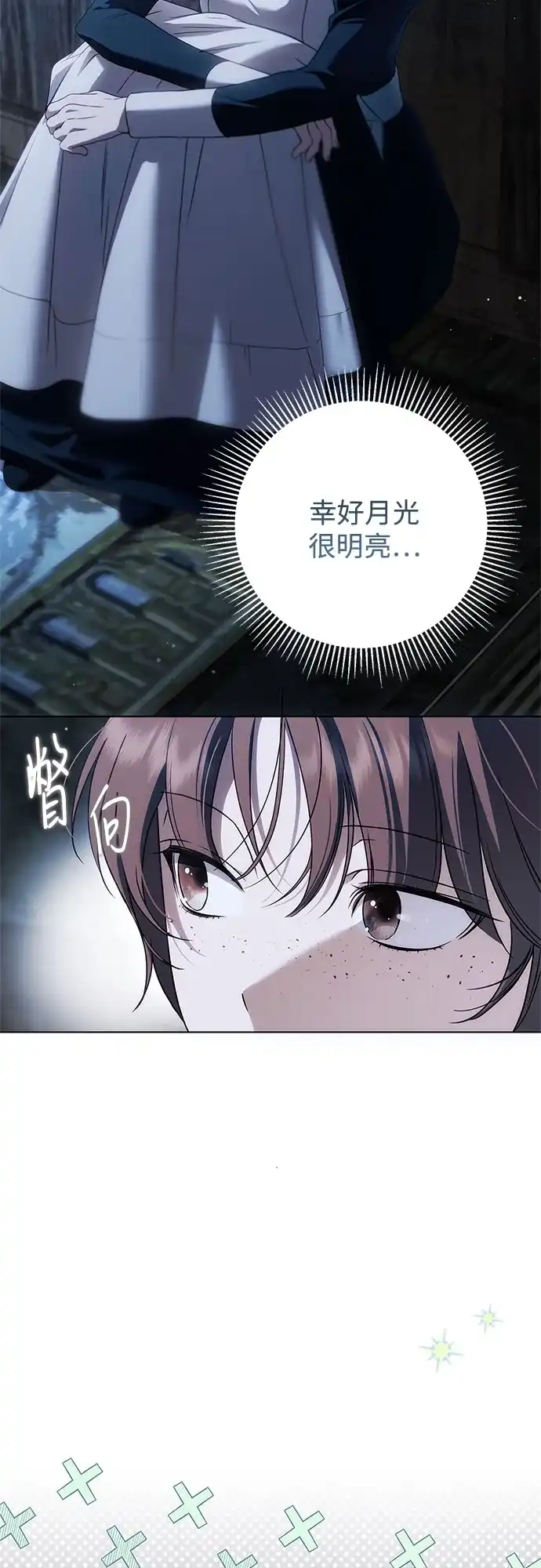 《伯爵家的神秘侍女》第82话 第3页