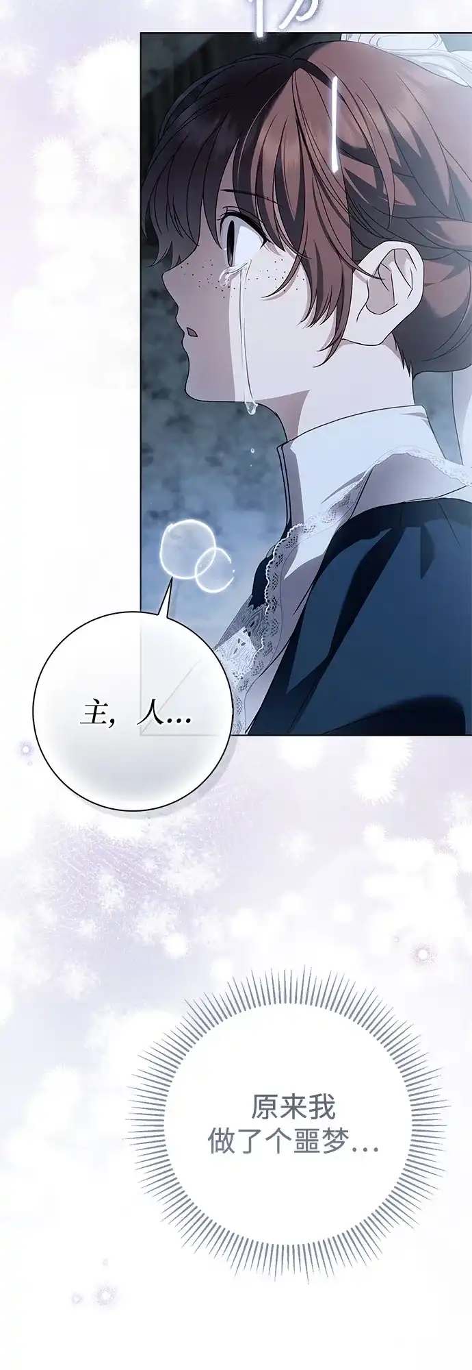 《伯爵家的神秘侍女》第82话 第34页