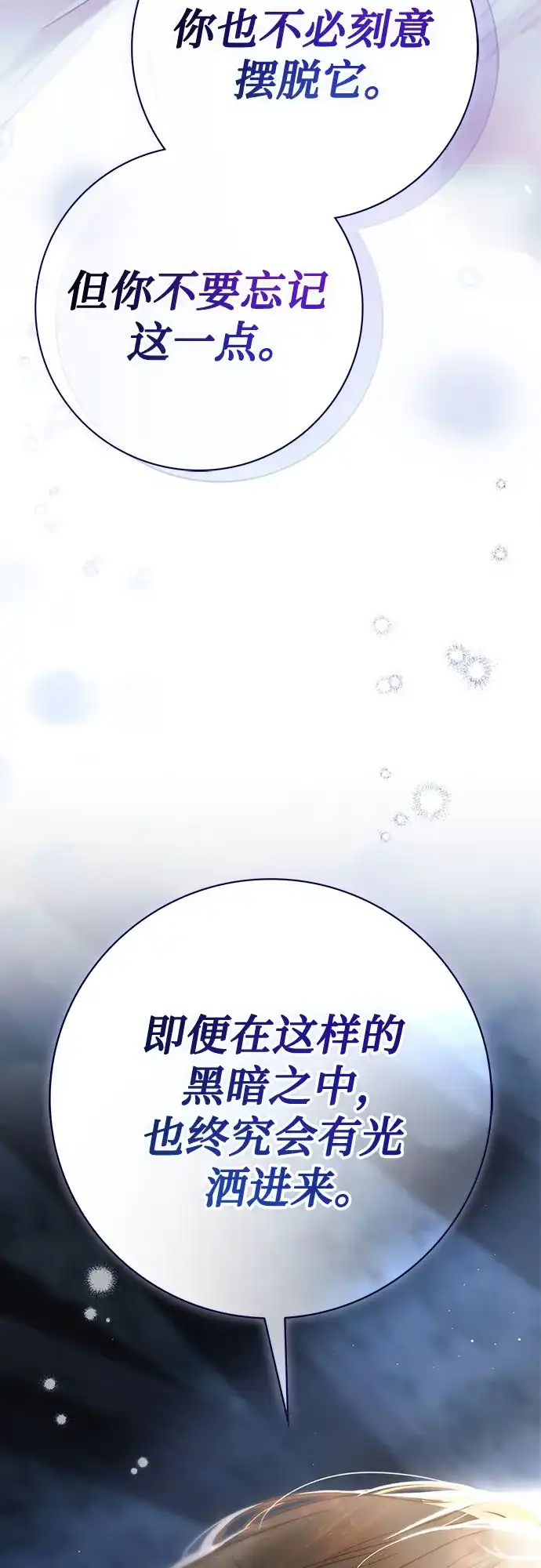 《伯爵家的神秘侍女》第82话 第44页