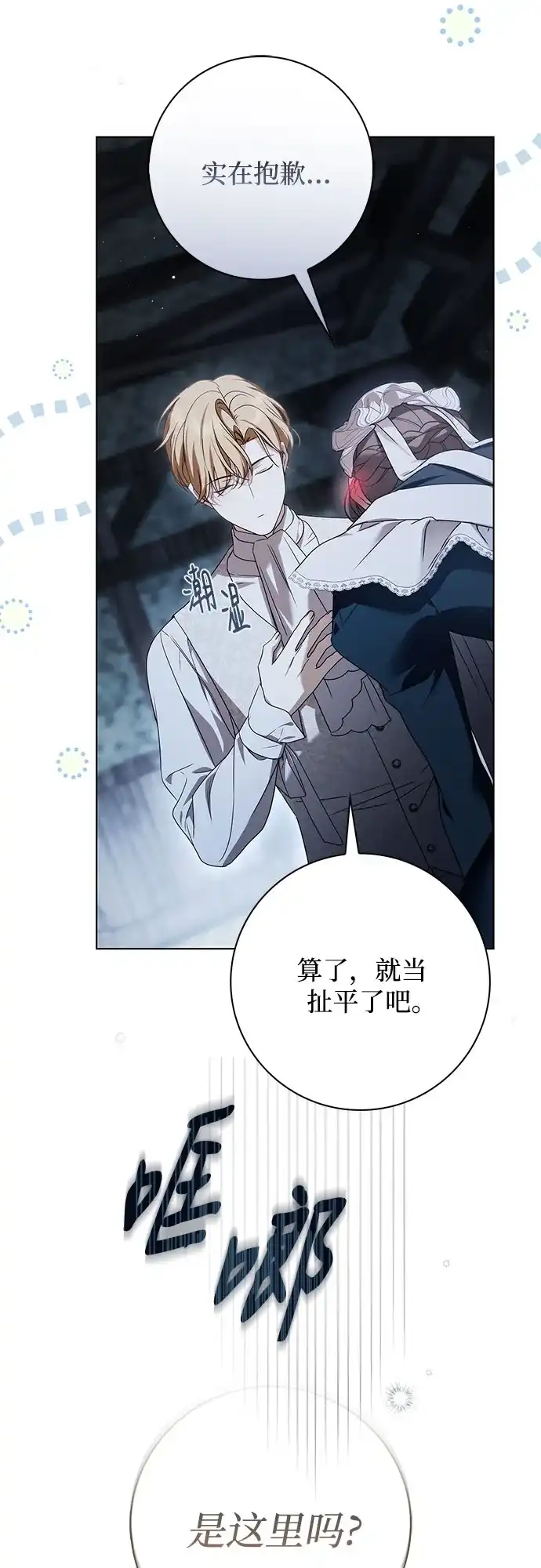 《伯爵家的神秘侍女》第82话 第52页