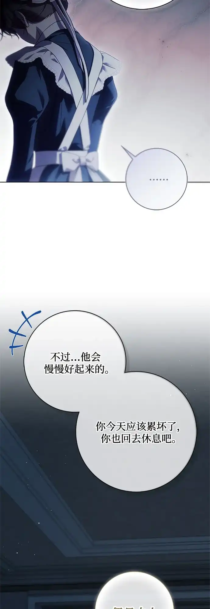 《伯爵家的神秘侍女》第83话 第11页