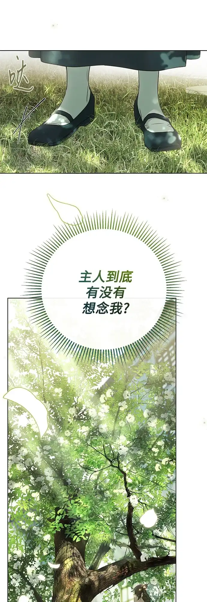 《伯爵家的神秘侍女》第83话 第30页