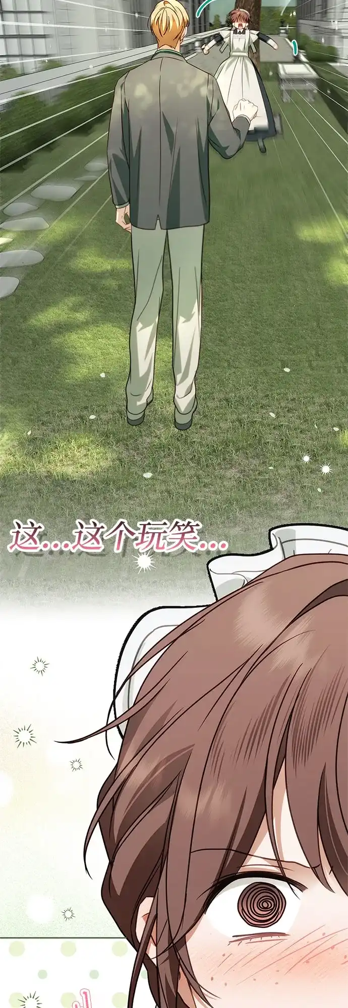 《伯爵家的神秘侍女》第83话 第49页