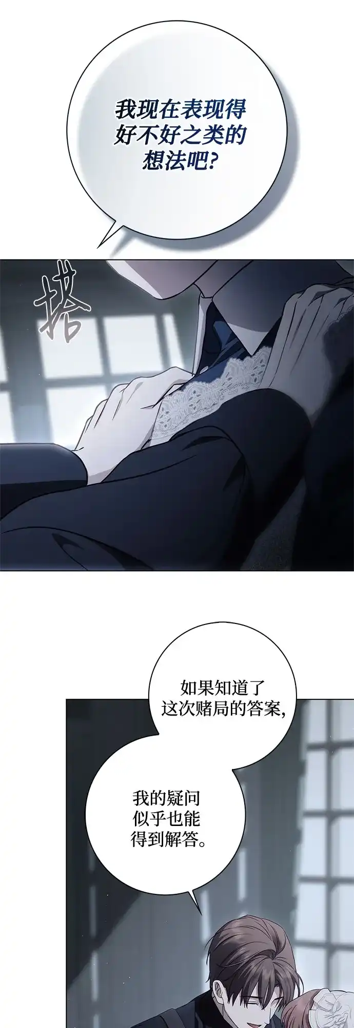 《伯爵家的神秘侍女》第83话 第24页