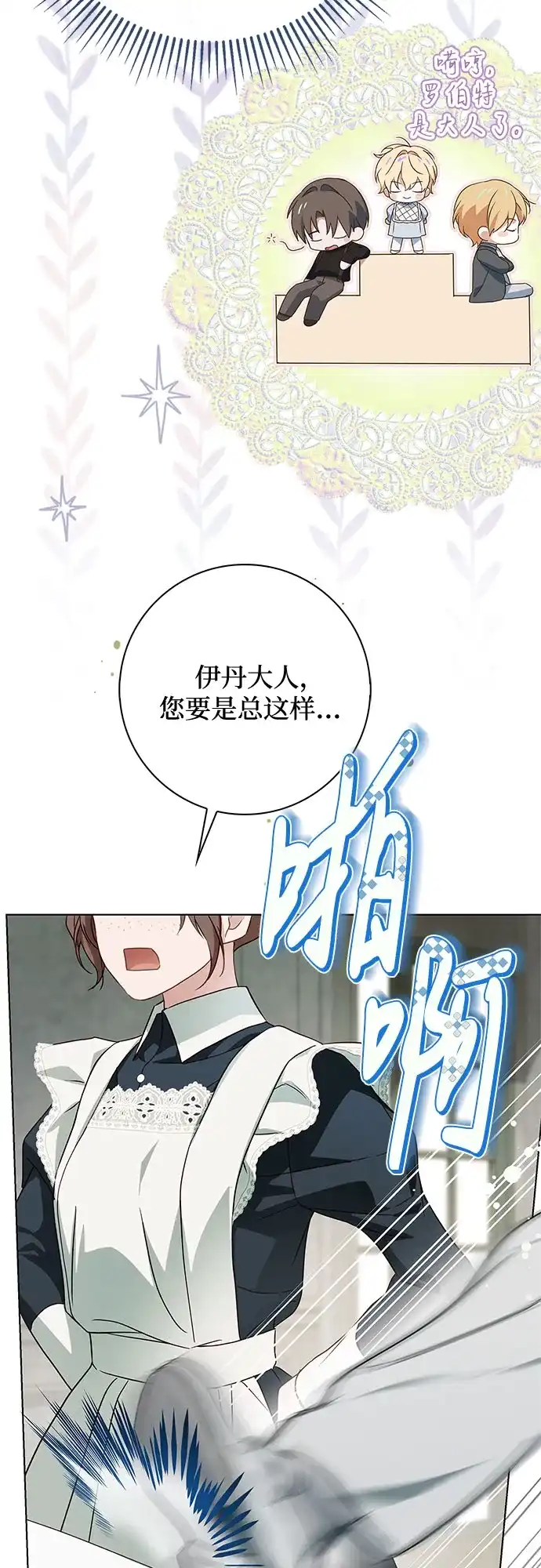《伯爵家的神秘侍女》第83话 第60页
