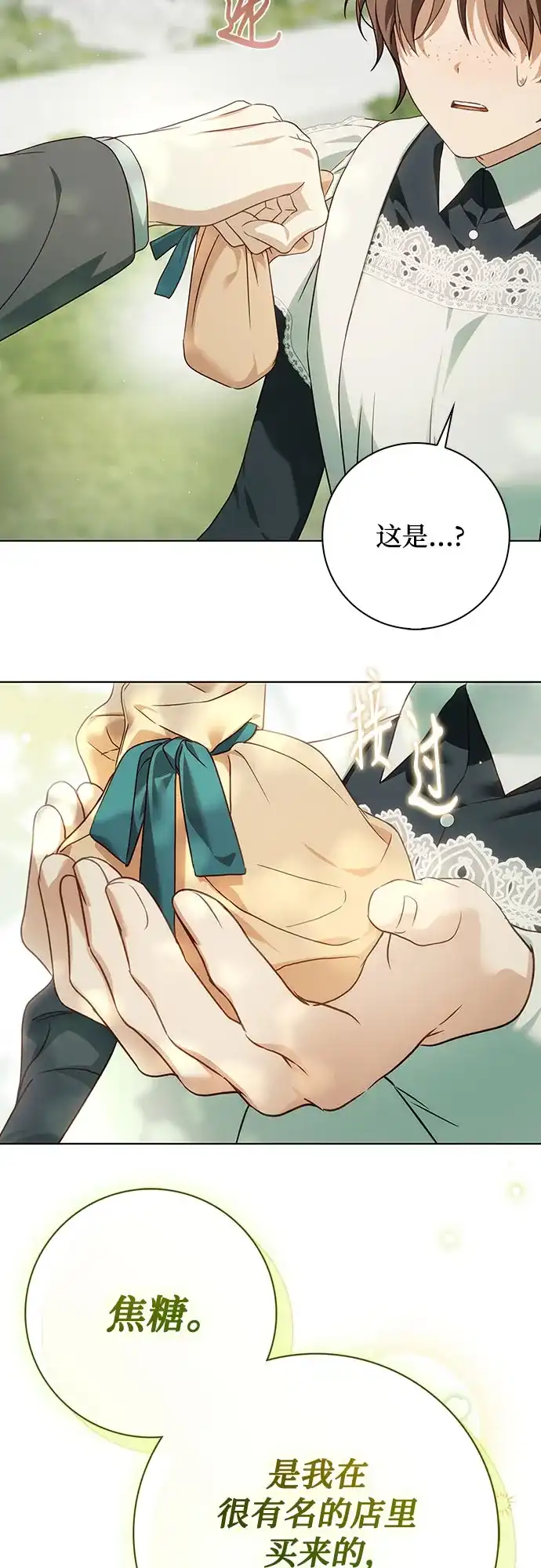 《伯爵家的神秘侍女》第83话 第37页