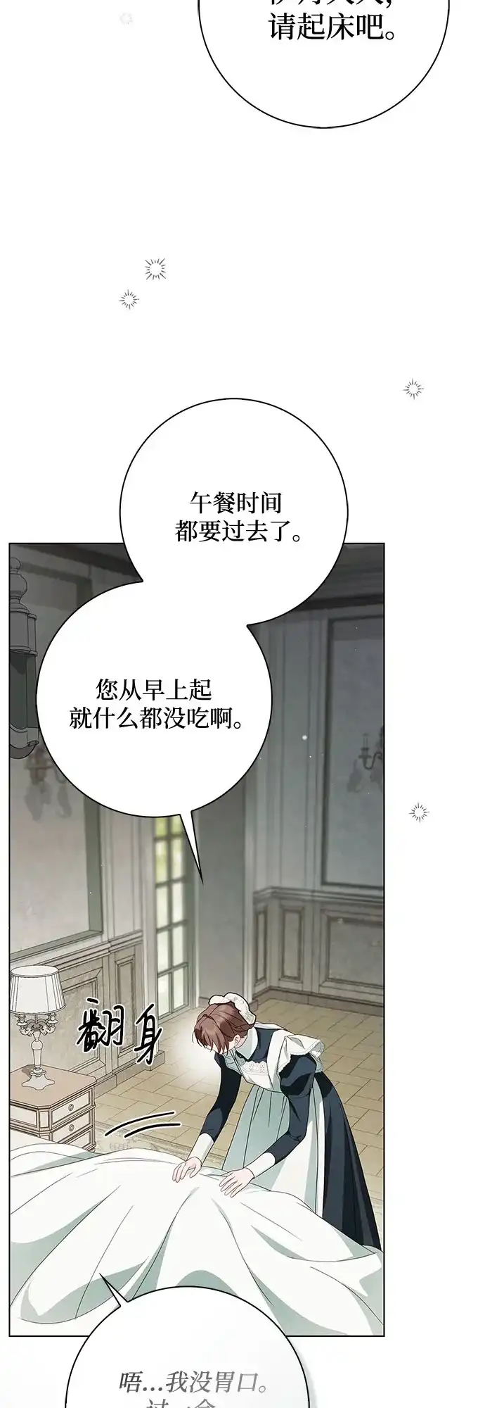 《伯爵家的神秘侍女》第83话 第58页