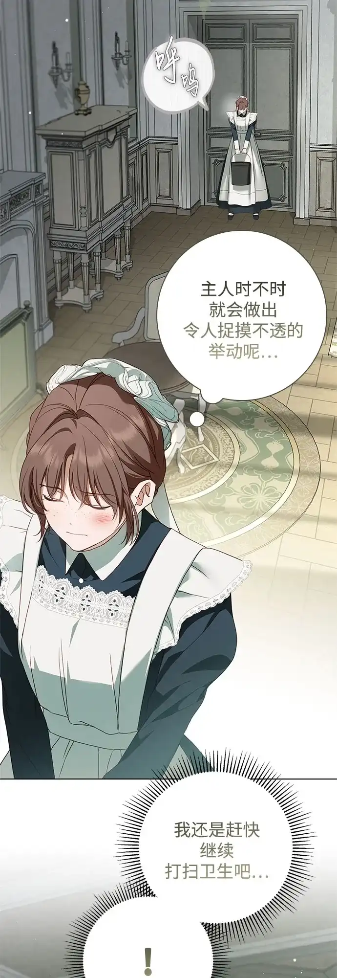 《伯爵家的神秘侍女》第83话 第55页
