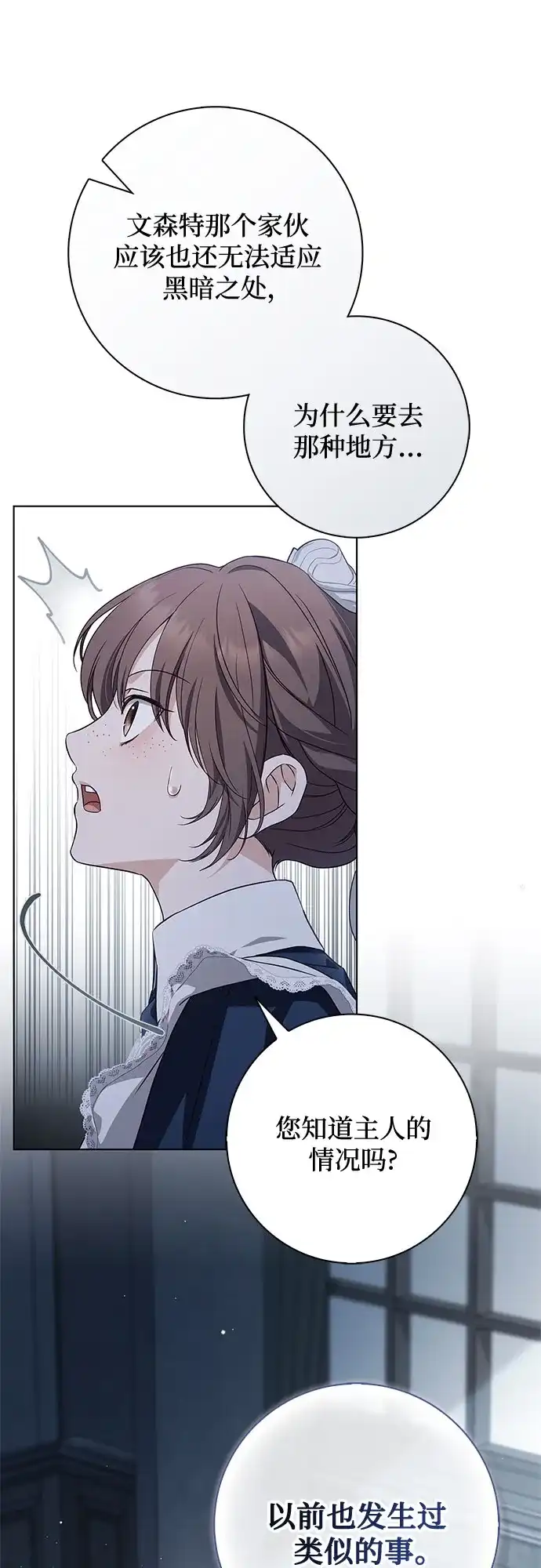《伯爵家的神秘侍女》第83话 第8页