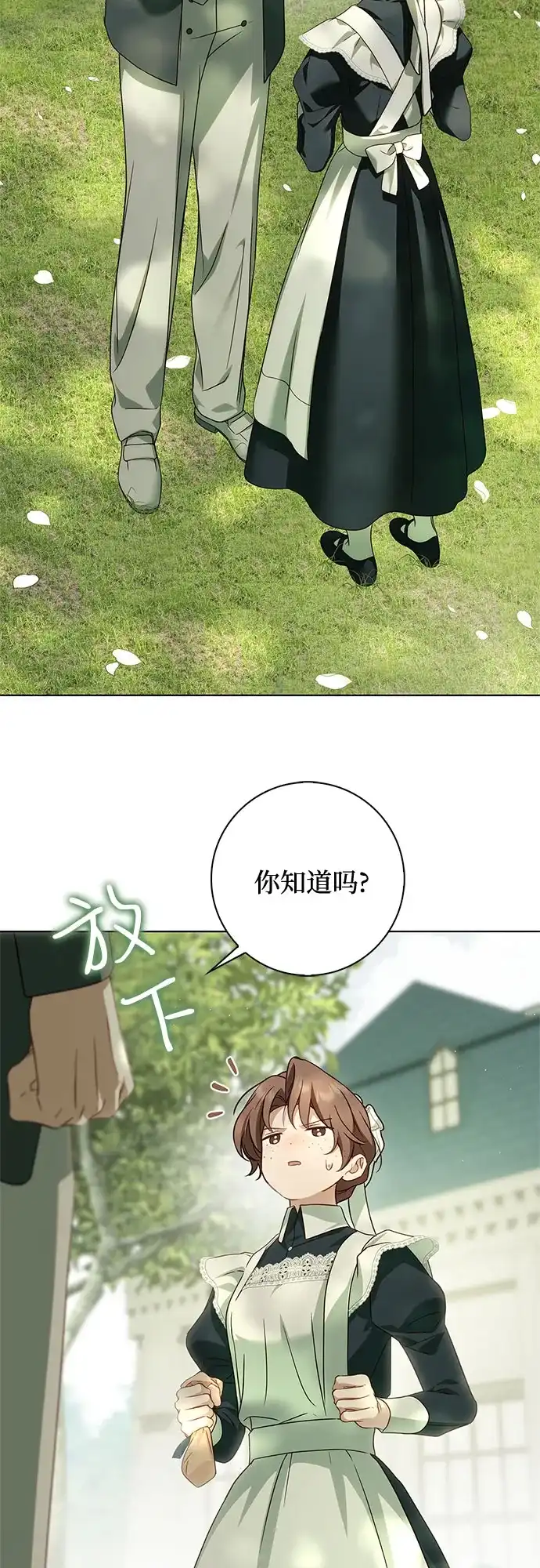 《伯爵家的神秘侍女》第83话 第44页