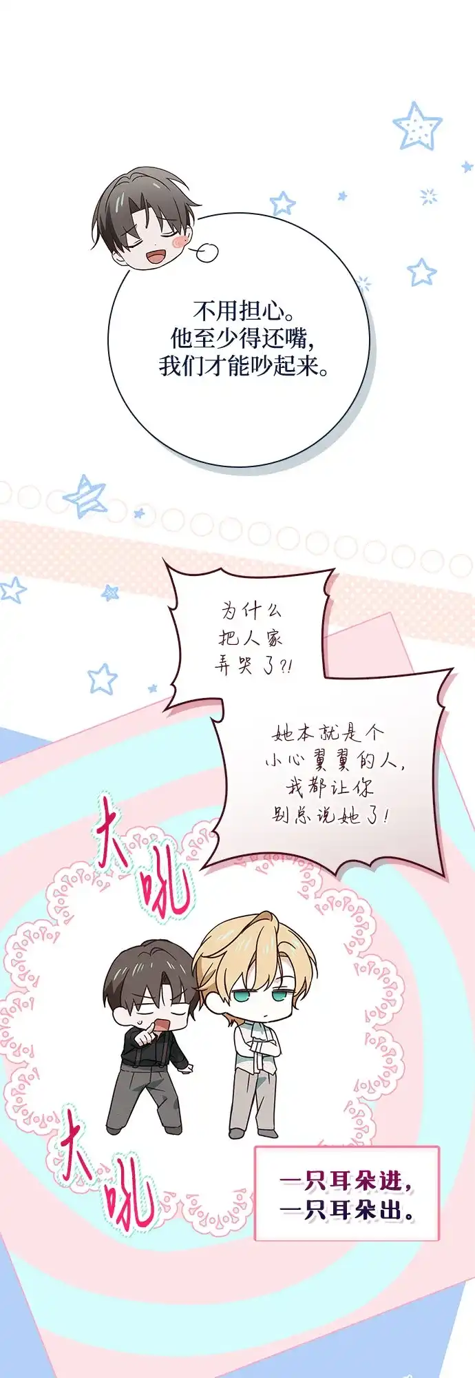 《伯爵家的神秘侍女》第83话 第4页