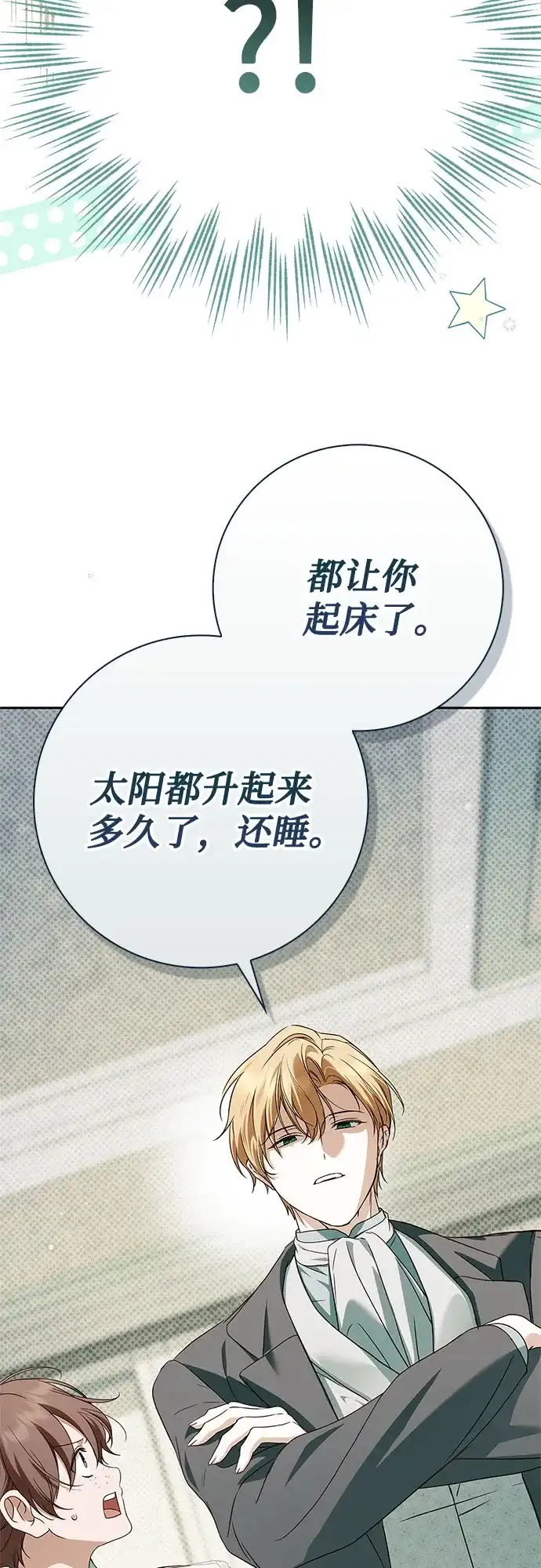 《伯爵家的神秘侍女》第83话 第63页