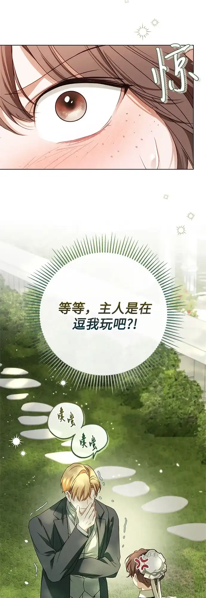 《伯爵家的神秘侍女》第83话 第43页