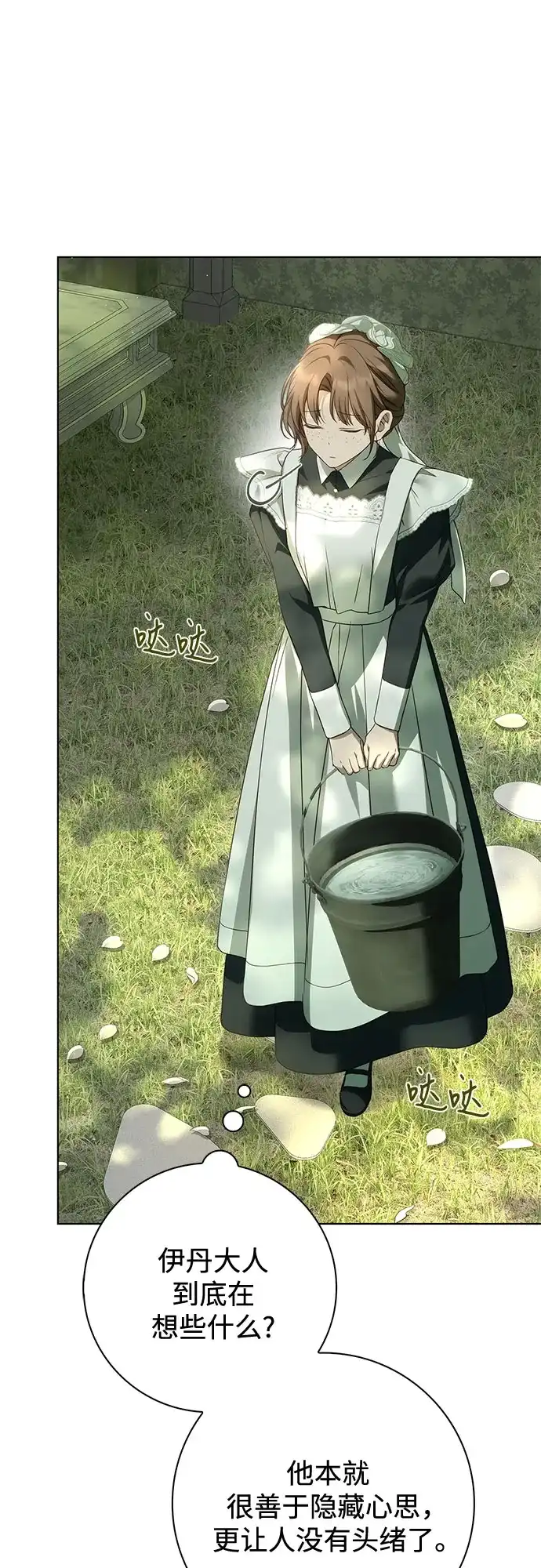 《伯爵家的神秘侍女》第83话 第28页