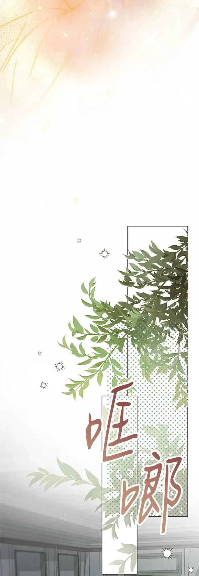 《伯爵家的神秘侍女》第83话 第54页