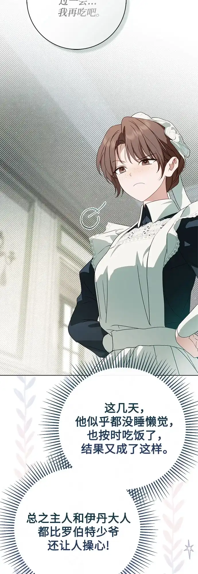 《伯爵家的神秘侍女》第83话 第59页