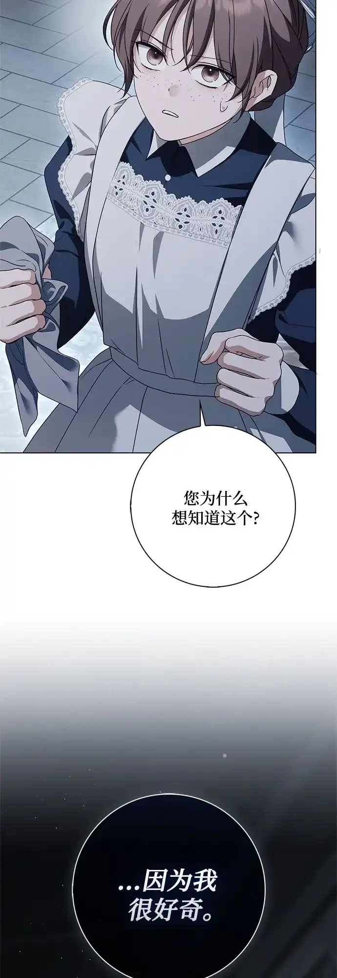 《伯爵家的神秘侍女》第83话 第20页