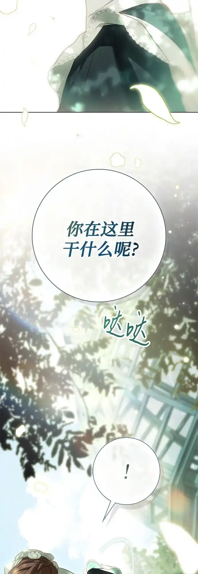 《伯爵家的神秘侍女》第83话 第32页
