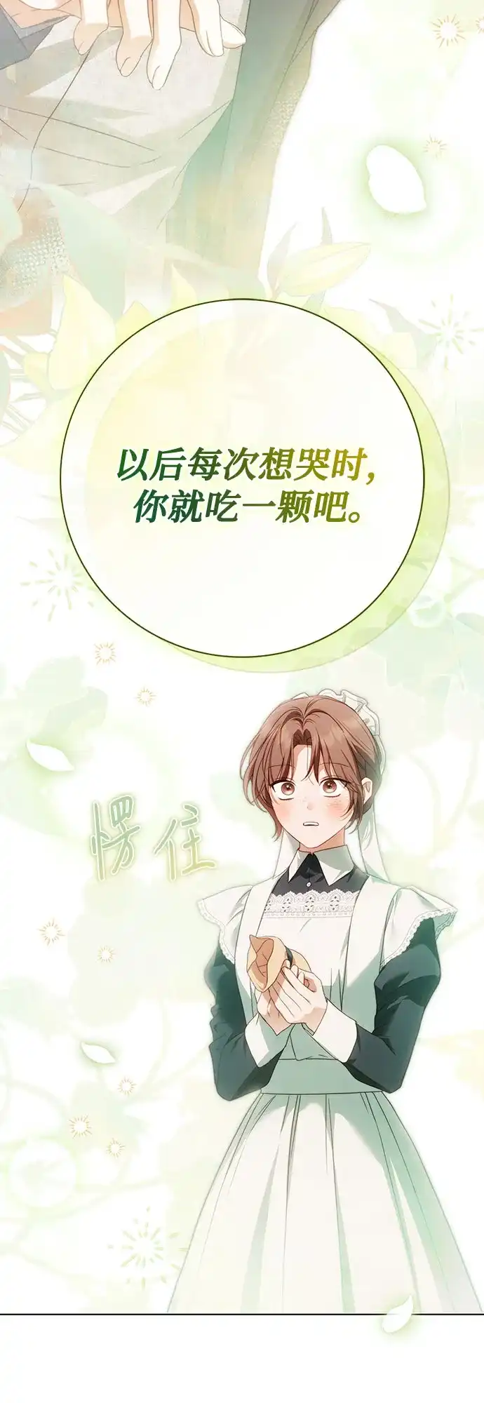 《伯爵家的神秘侍女》第83话 第39页