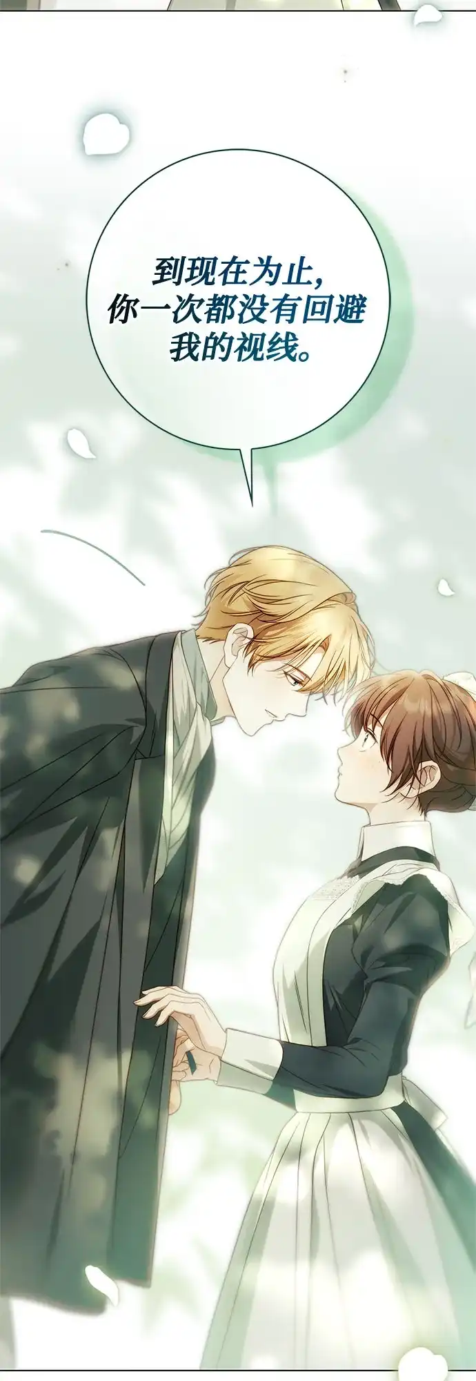 《伯爵家的神秘侍女》第83话 第45页