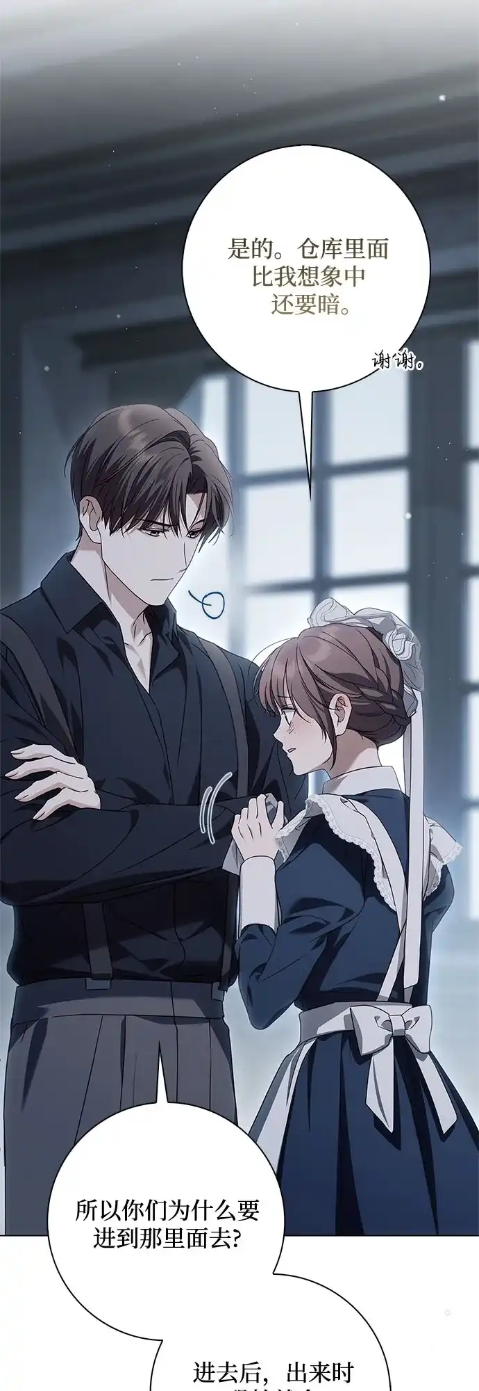 《伯爵家的神秘侍女》第83话 第6页