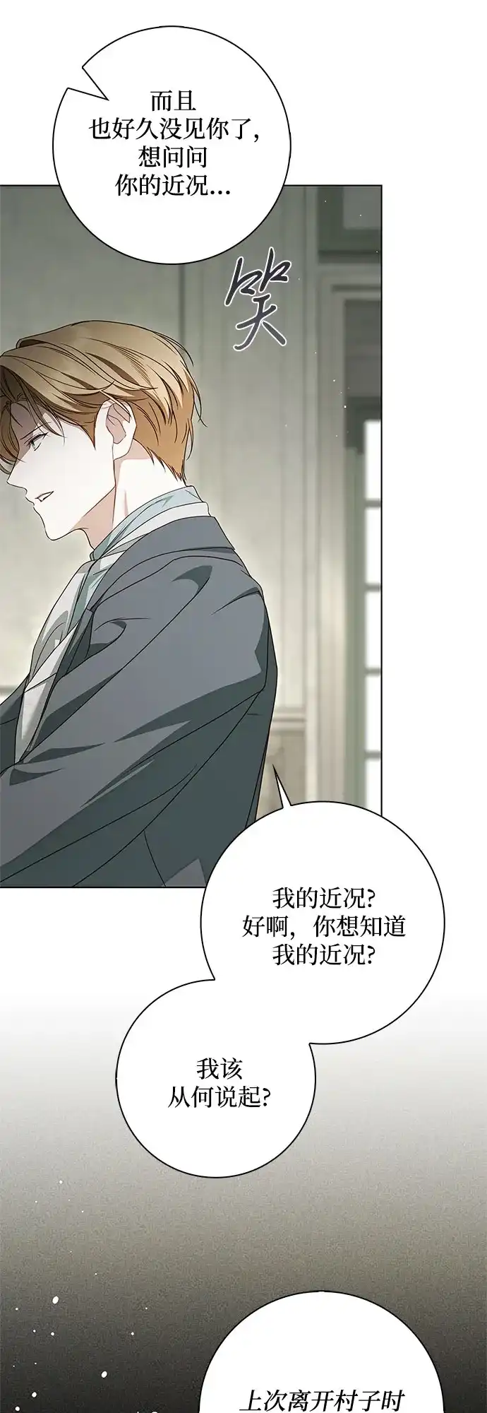 《伯爵家的神秘侍女》第83话 第69页
