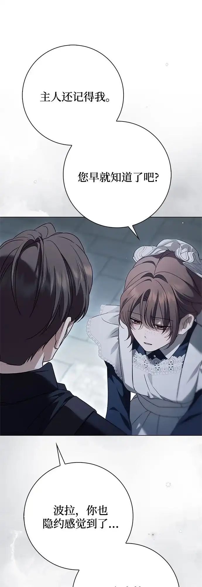 《伯爵家的神秘侍女》第83话 第14页