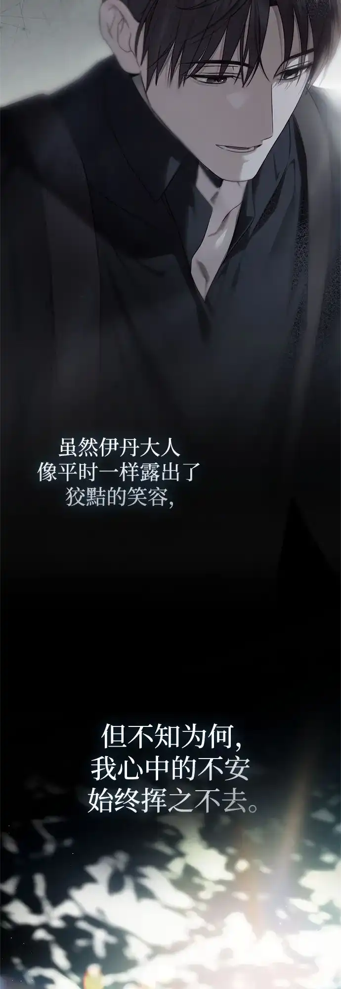 《伯爵家的神秘侍女》第83话 第26页