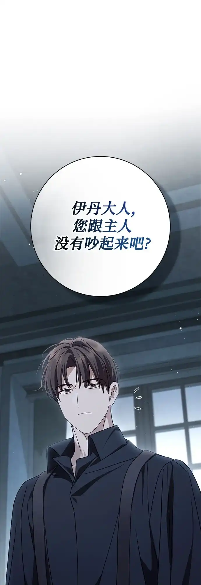 《伯爵家的神秘侍女》第83话 第2页