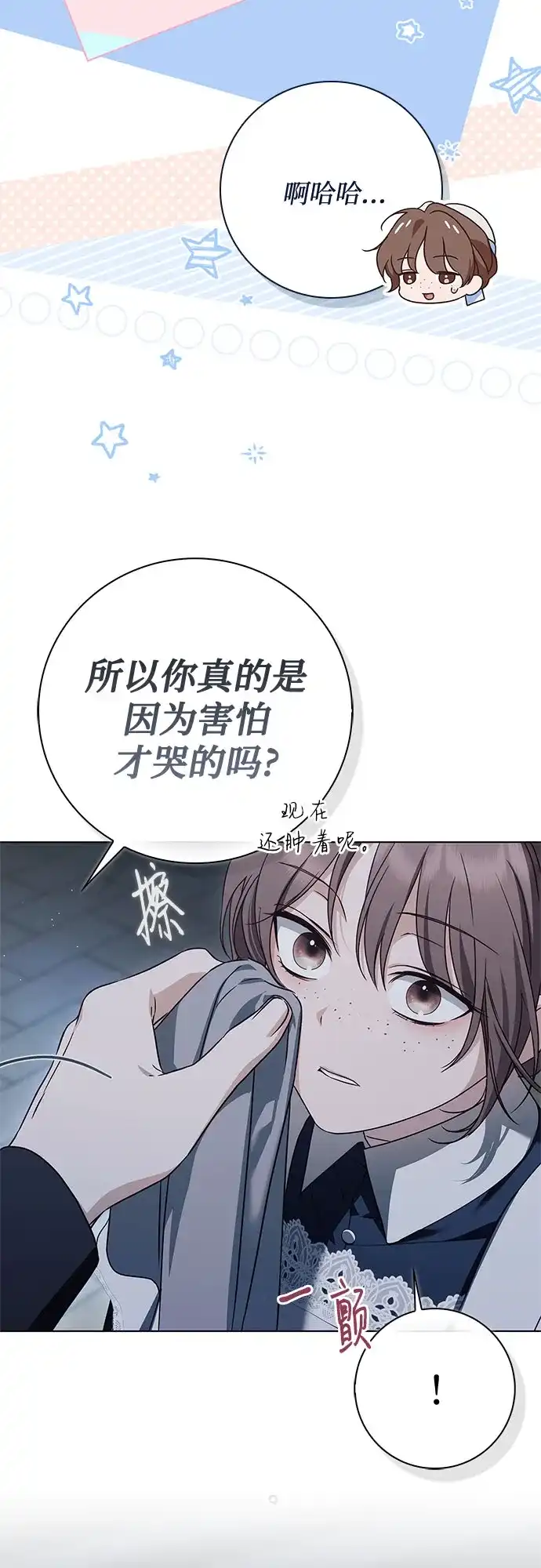 《伯爵家的神秘侍女》第83话 第5页