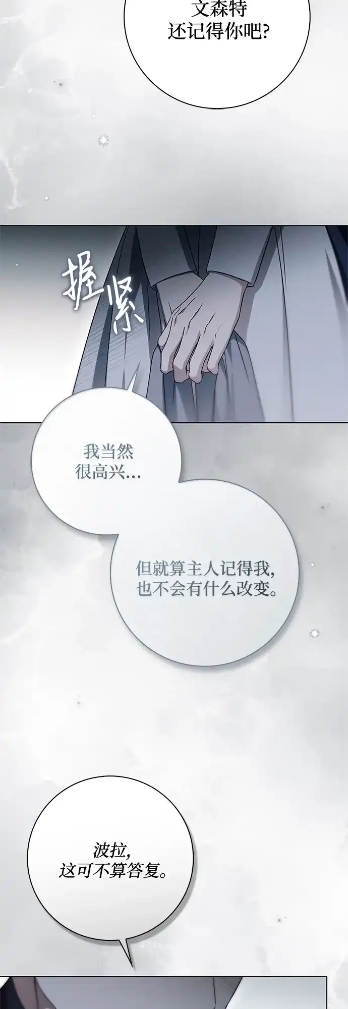 《伯爵家的神秘侍女》第83话 第15页