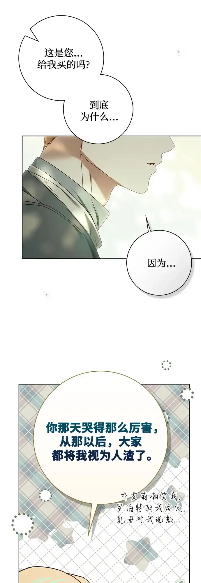 《伯爵家的神秘侍女》第83话 第41页