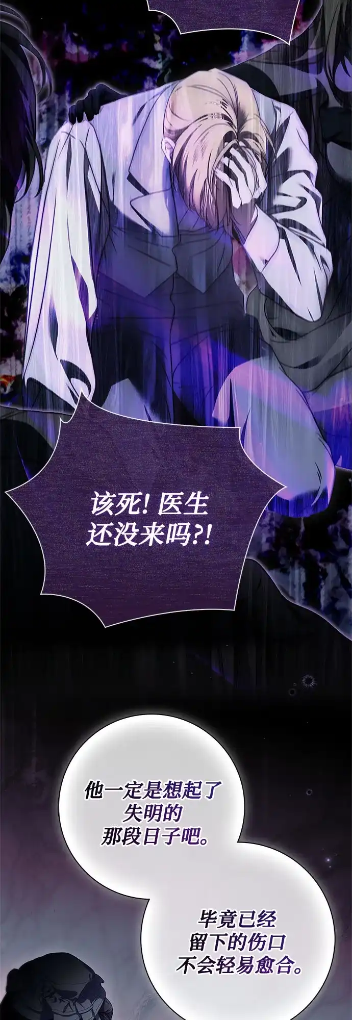 《伯爵家的神秘侍女》第83话 第10页
