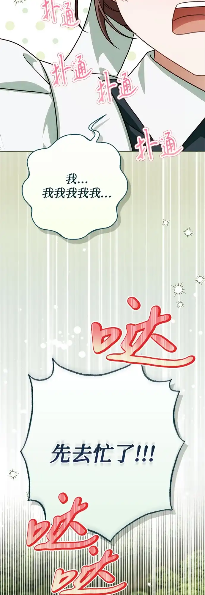 《伯爵家的神秘侍女》第83话 第50页
