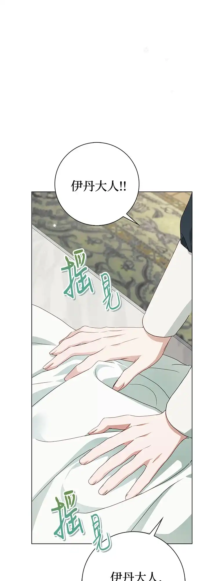 《伯爵家的神秘侍女》第83话 第57页
