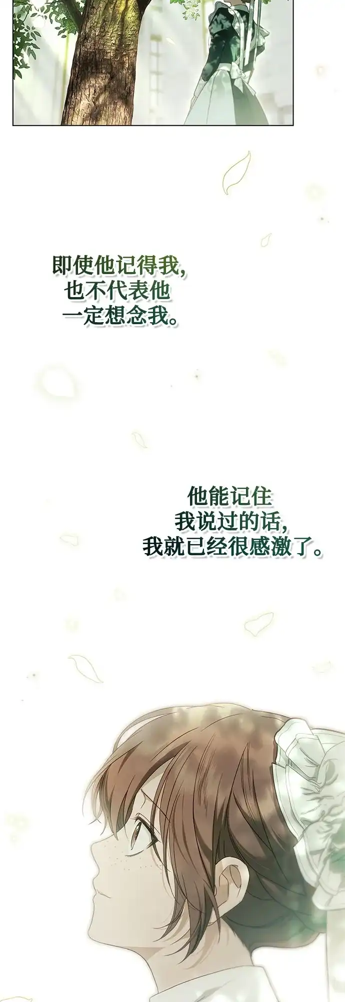 《伯爵家的神秘侍女》第83话 第31页