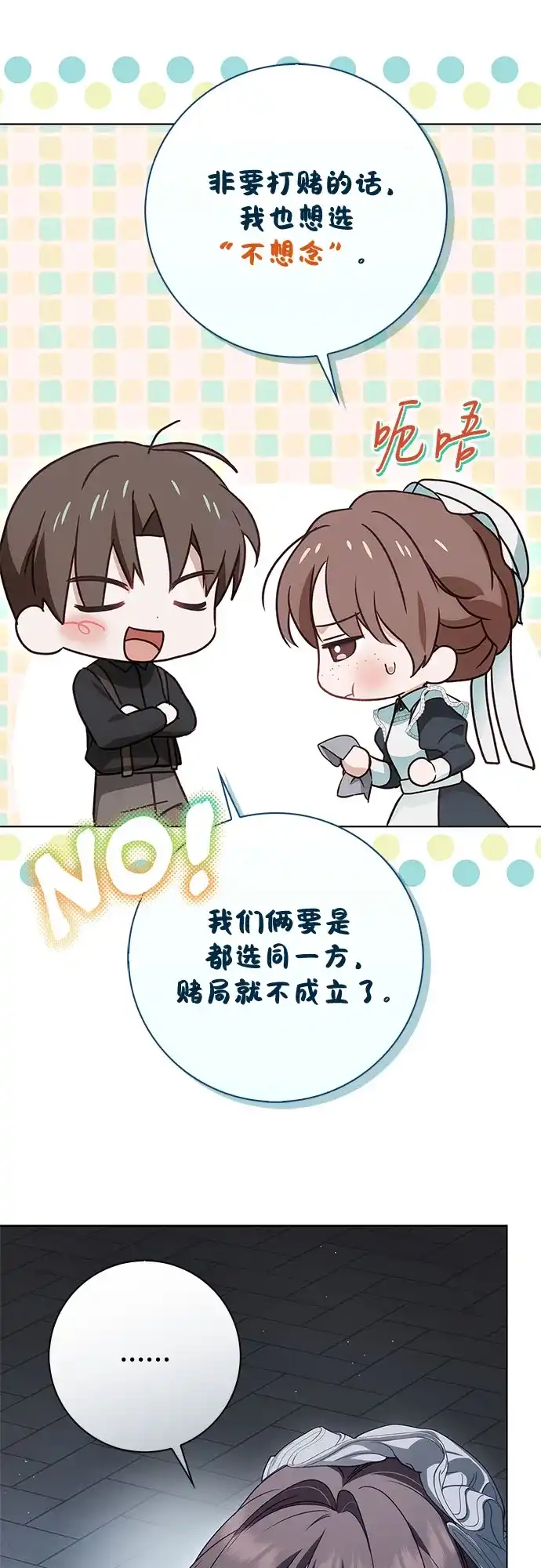 《伯爵家的神秘侍女》第83话 第19页