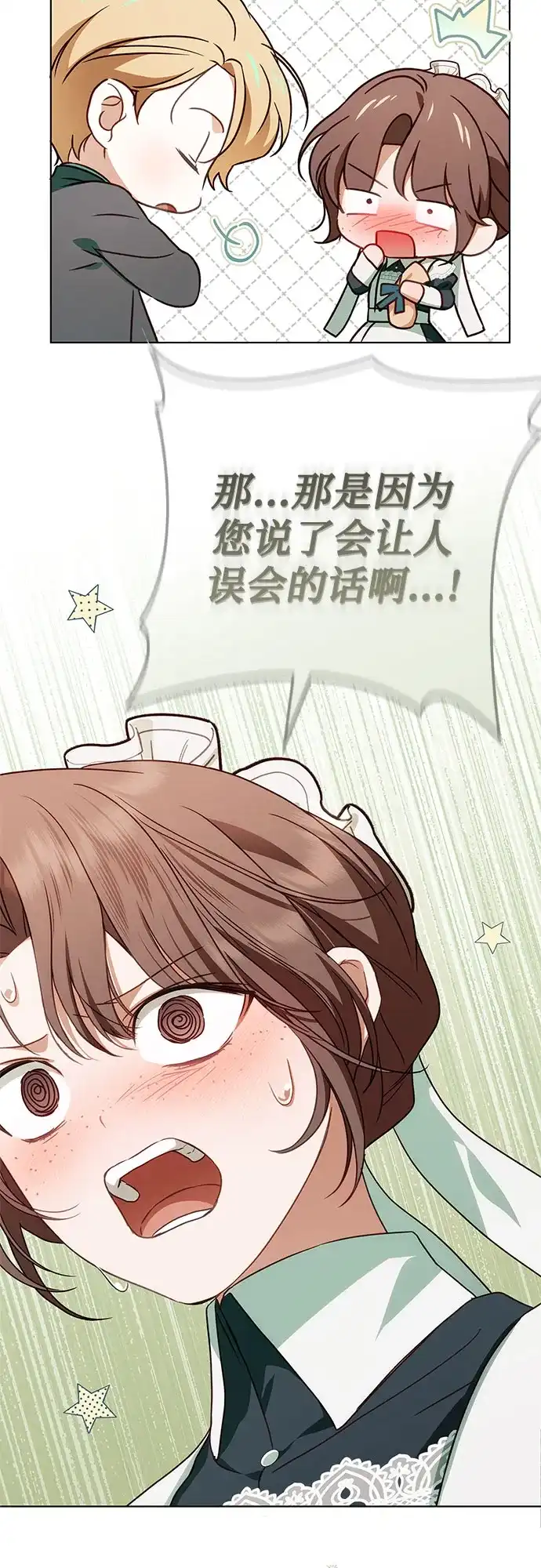 《伯爵家的神秘侍女》第83话 第42页