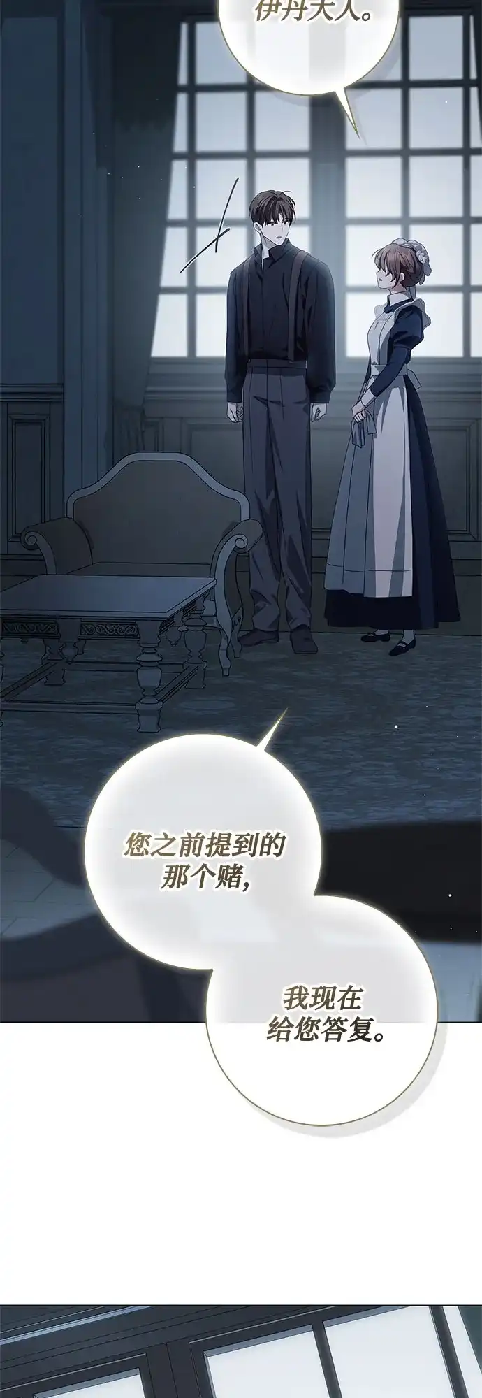 《伯爵家的神秘侍女》第83话 第12页