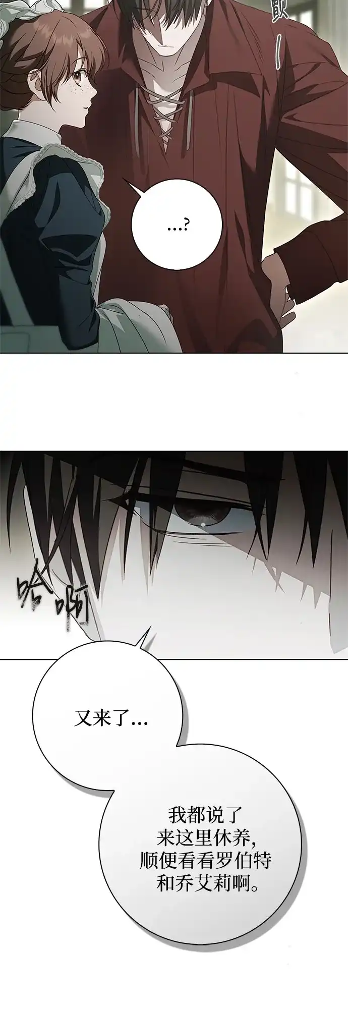 《伯爵家的神秘侍女》第83话 第68页