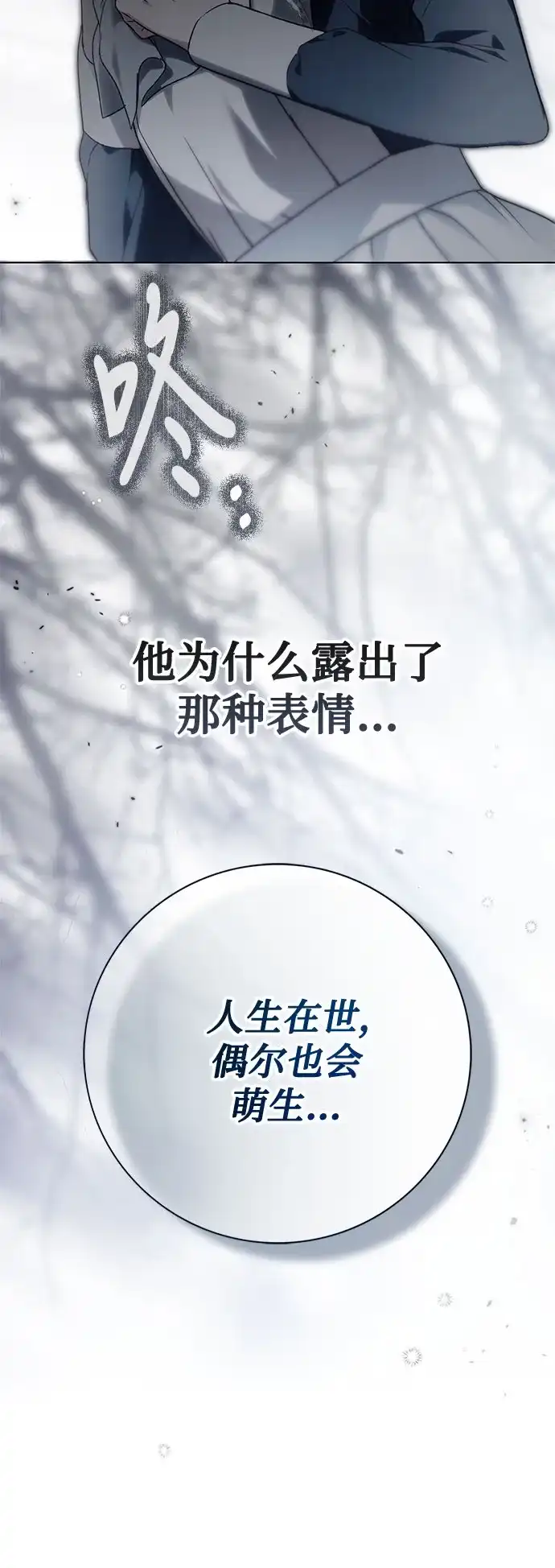 《伯爵家的神秘侍女》第83话 第23页