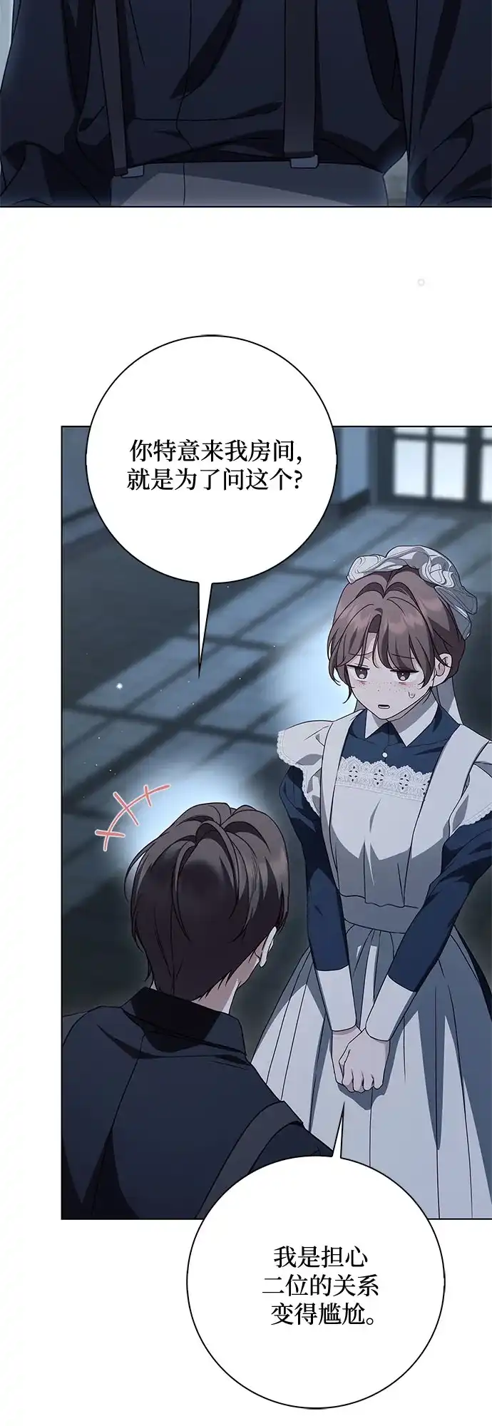 《伯爵家的神秘侍女》第83话 第3页