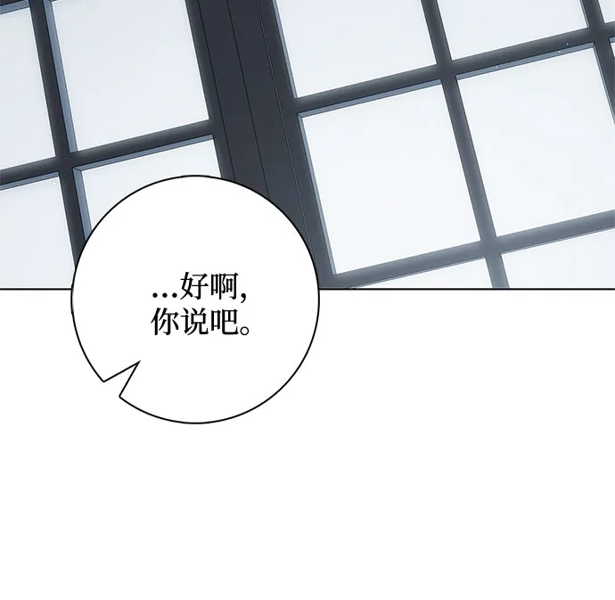 《伯爵家的神秘侍女》第83话 第13页