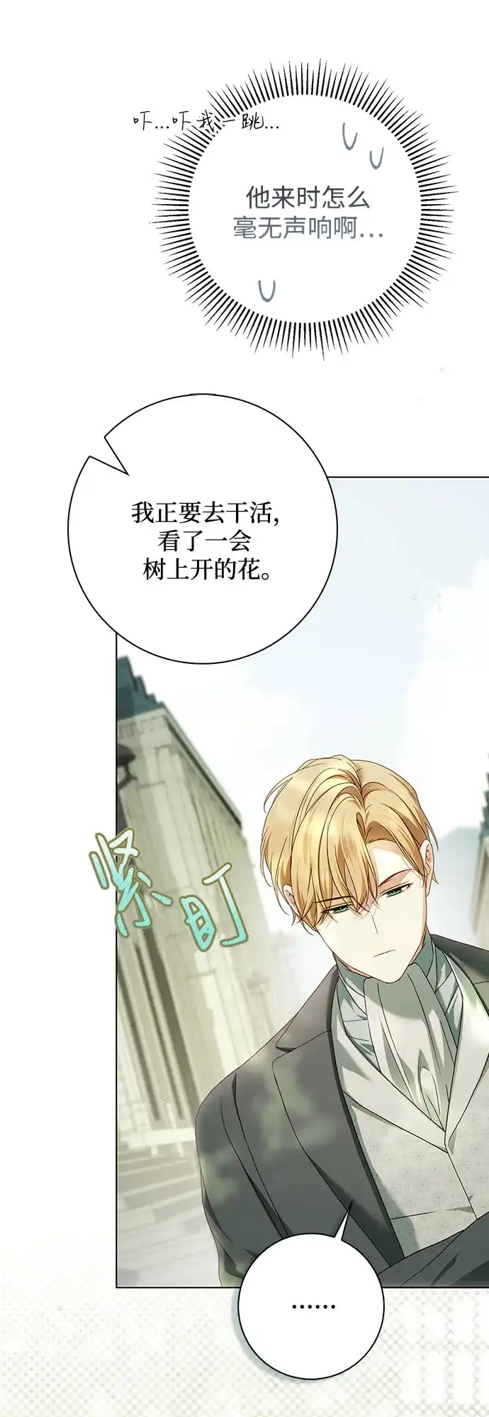 《伯爵家的神秘侍女》第83话 第35页