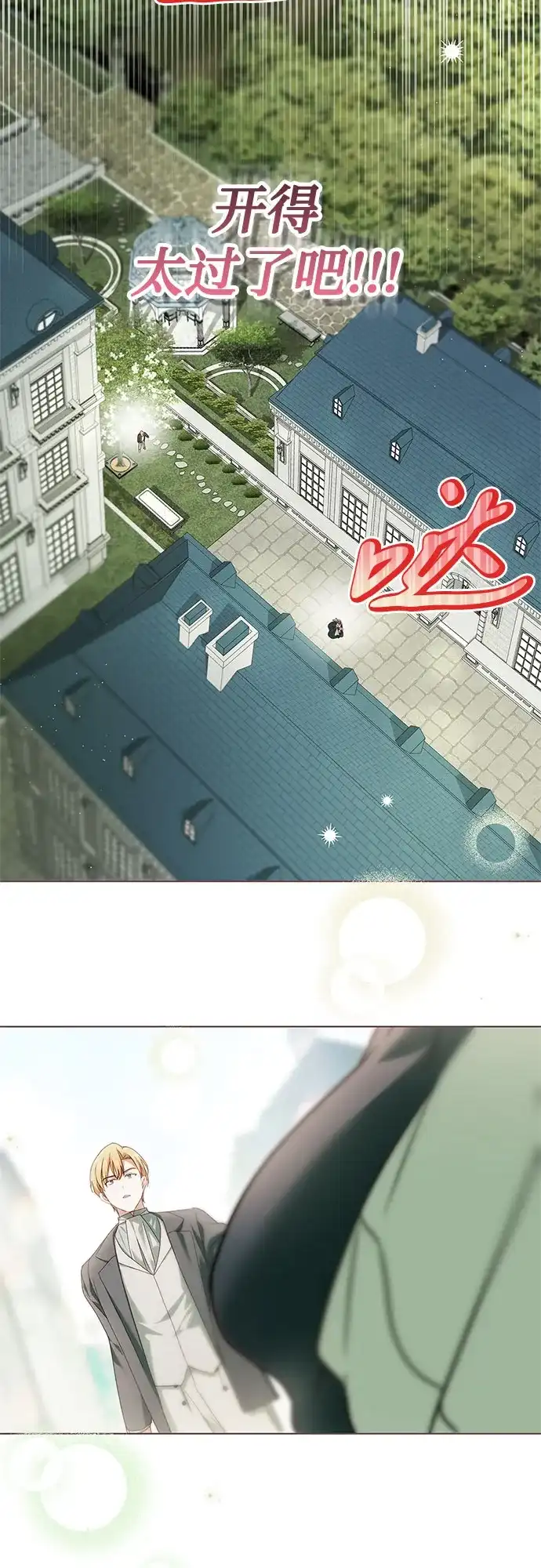 《伯爵家的神秘侍女》第83话 第51页