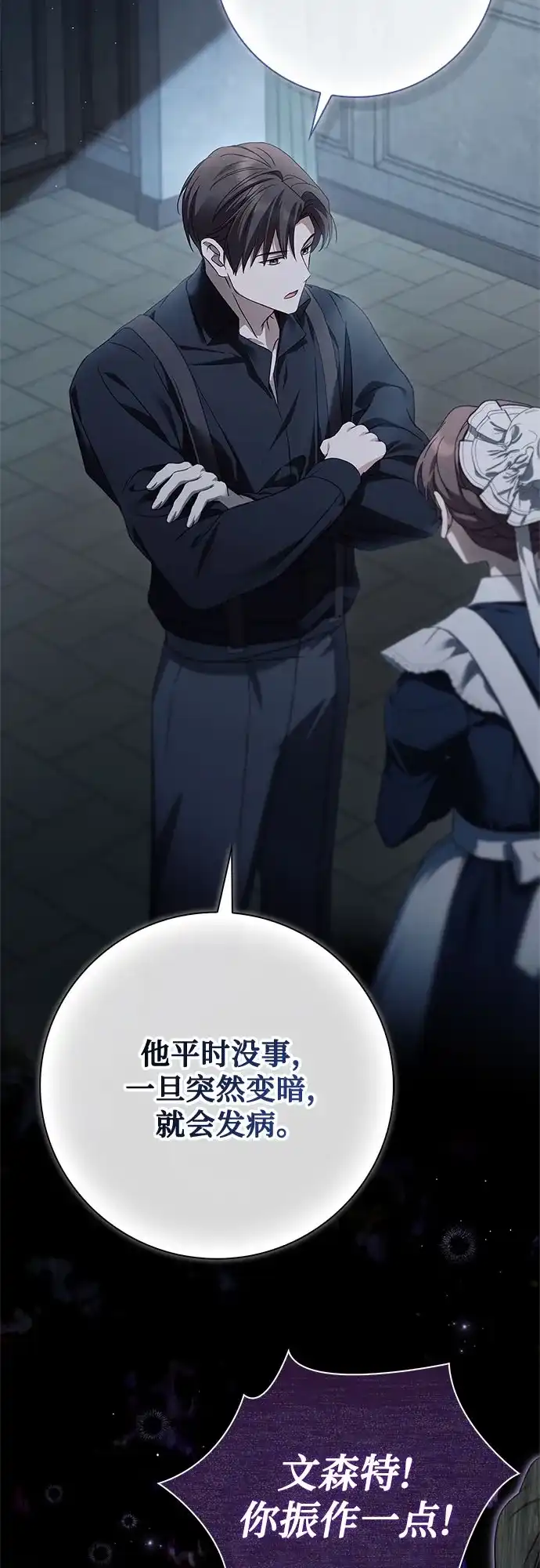 《伯爵家的神秘侍女》第83话 第9页