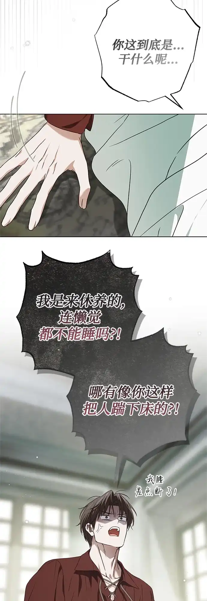 《伯爵家的神秘侍女》第83话 第65页