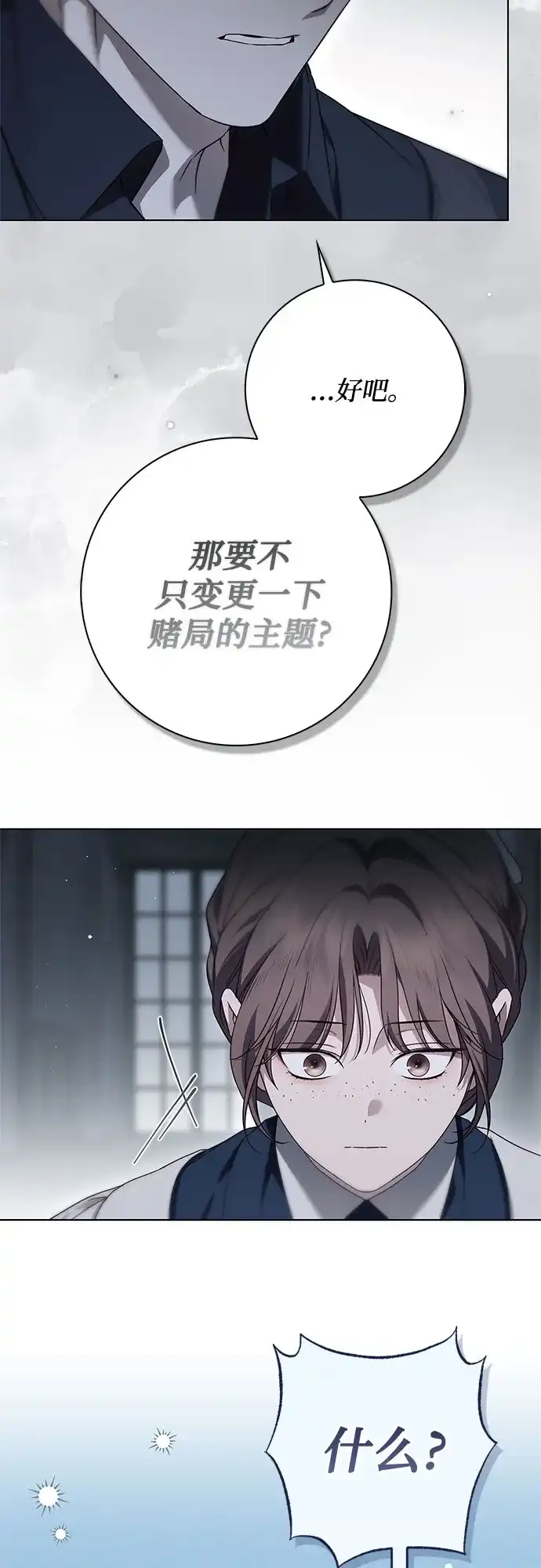 《伯爵家的神秘侍女》第83话 第16页