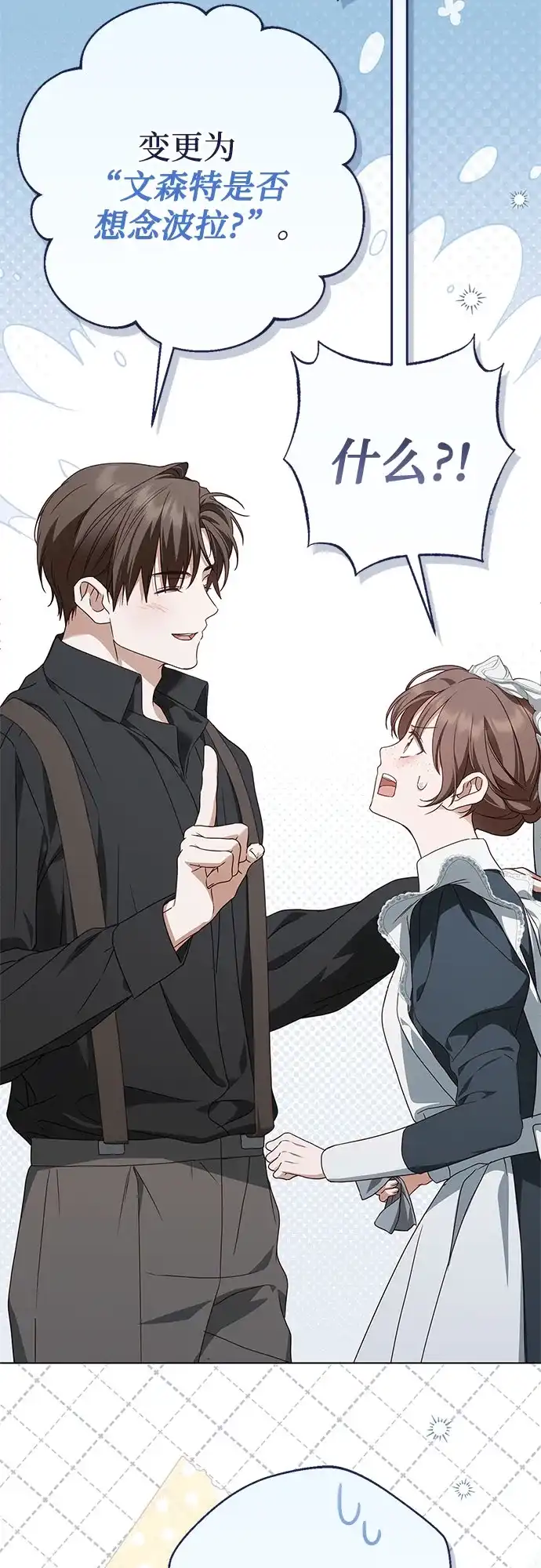《伯爵家的神秘侍女》第83话 第17页
