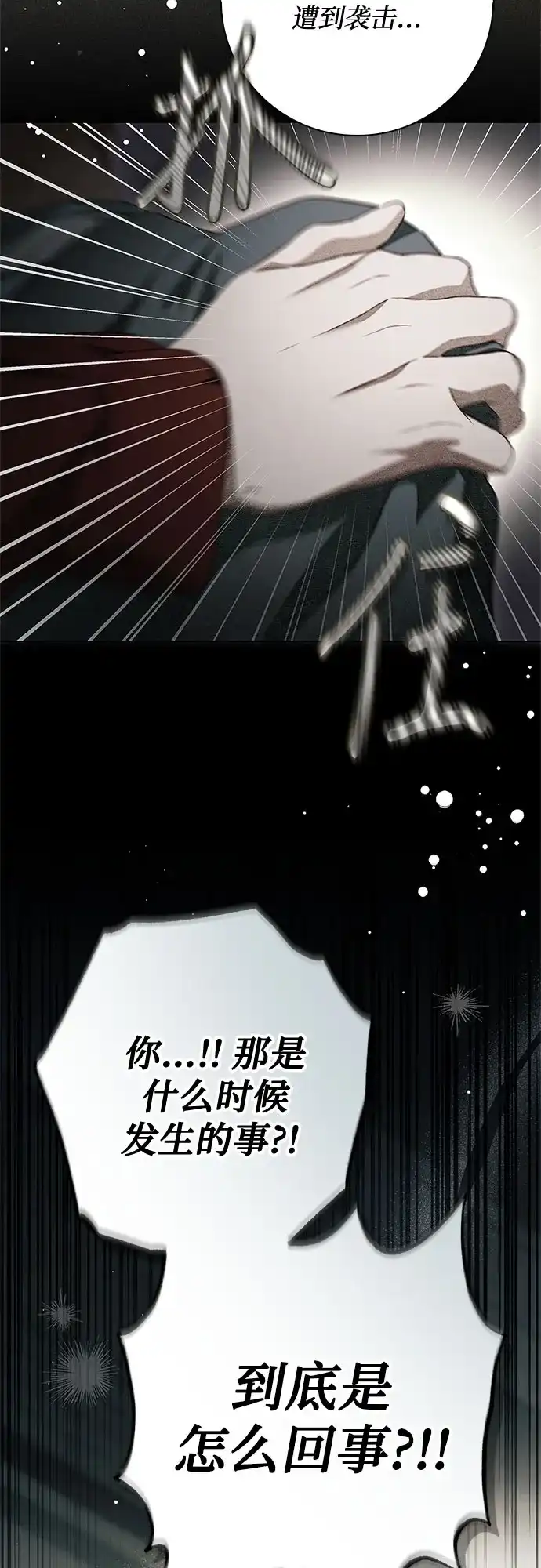 《伯爵家的神秘侍女》第83话 第70页